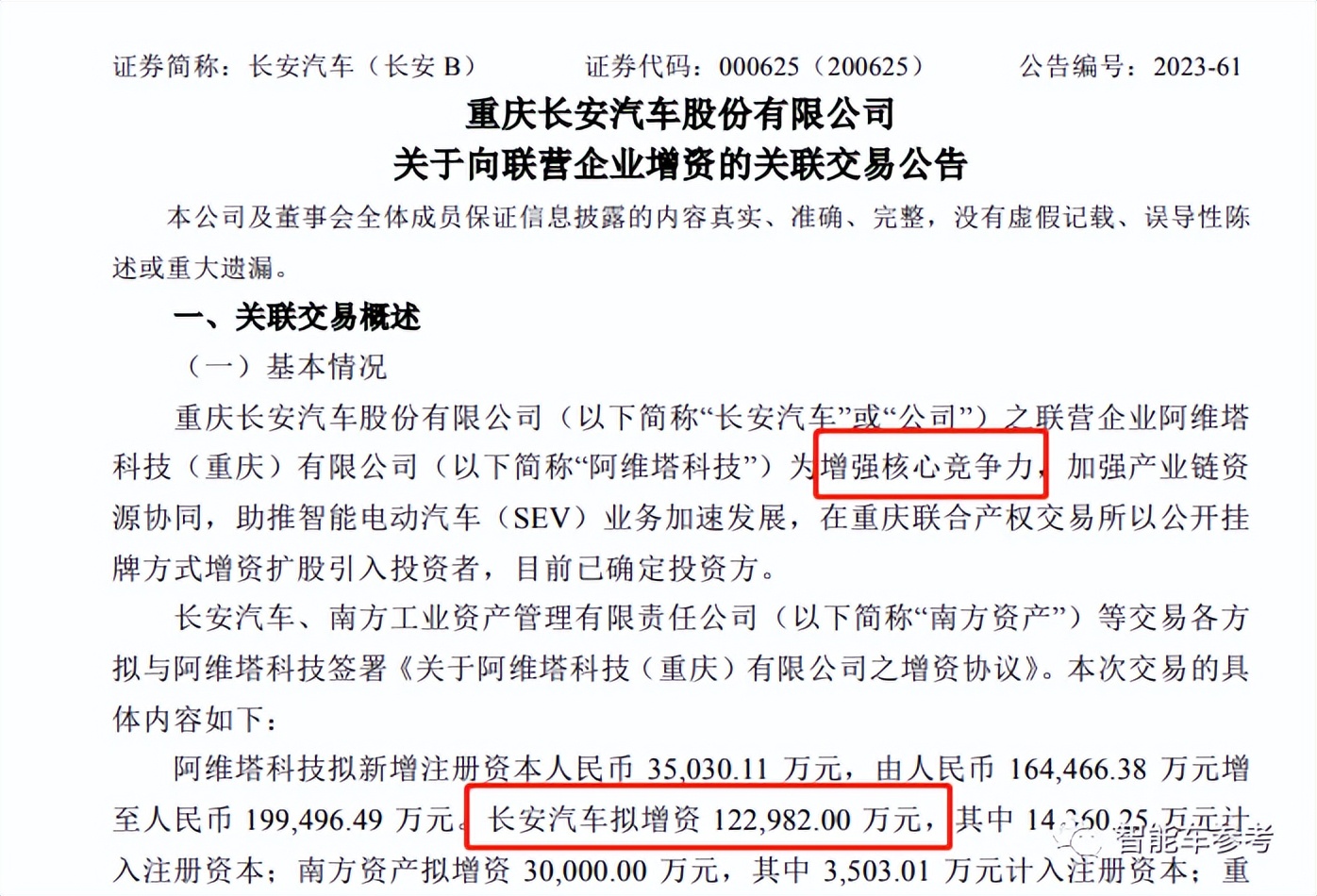 重庆引领老牌车企转型：长安1分钟卖5辆，单车利润6295元