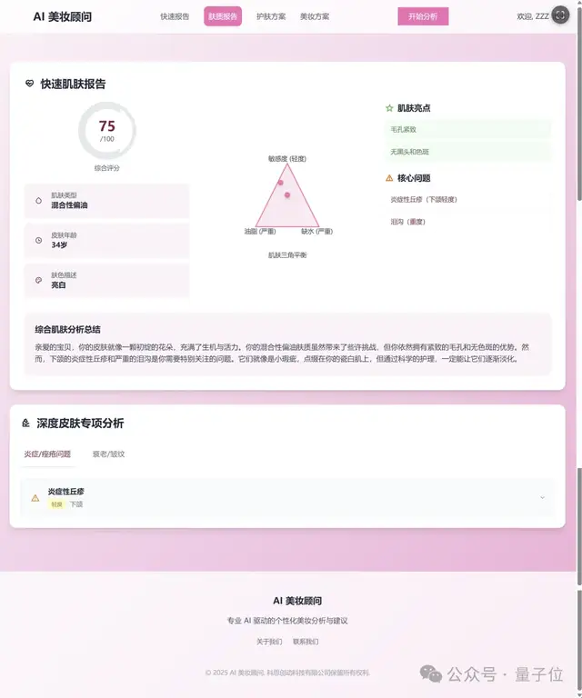 行啊AI PC!现在都能隔空测血压、检测皮肤了