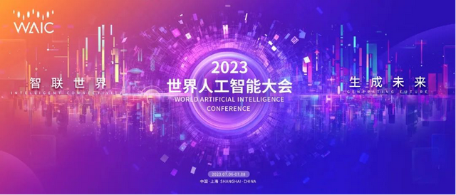 WAIC 2023投融资专题对接会暨2023好公司开放日DEMODAY启动报名！