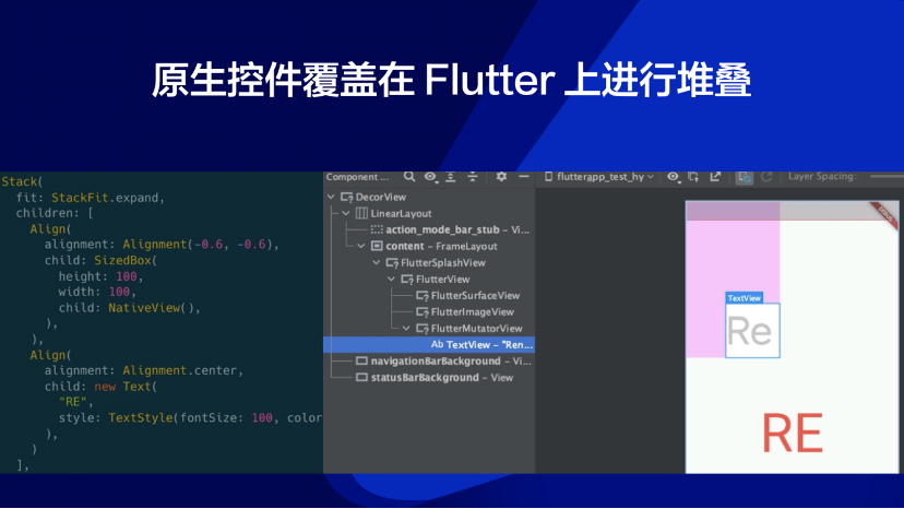 掘力计划第 20 期：Flutter 混合开发的混乱之治