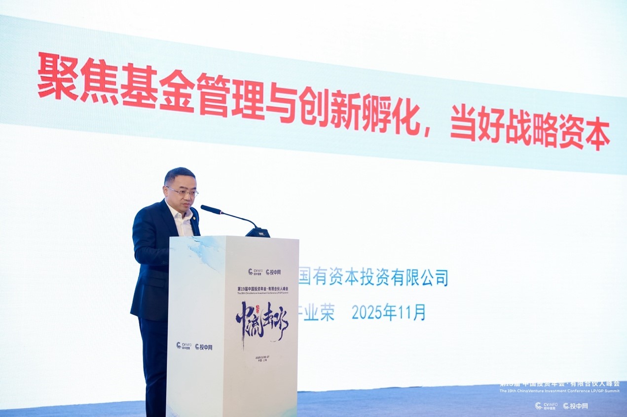 第19届中国投资年会·有限合伙人峰会在沪成功举办