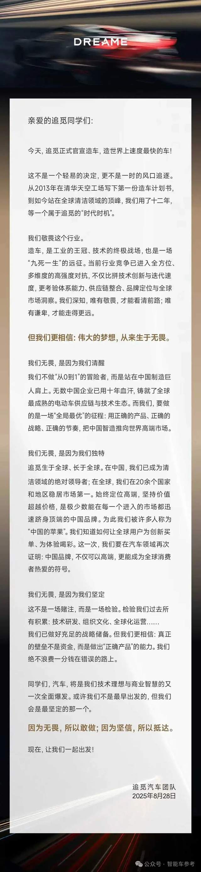 又一个扫地的宣布造车了