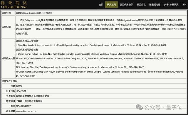 首届陈景润奖颁发!90后山大教授和84年中科院研究员研究成果获奖