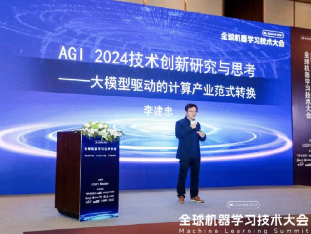 2024全球机器学习技术大会上海站圆满闭幕，共奏AGI变革新时代