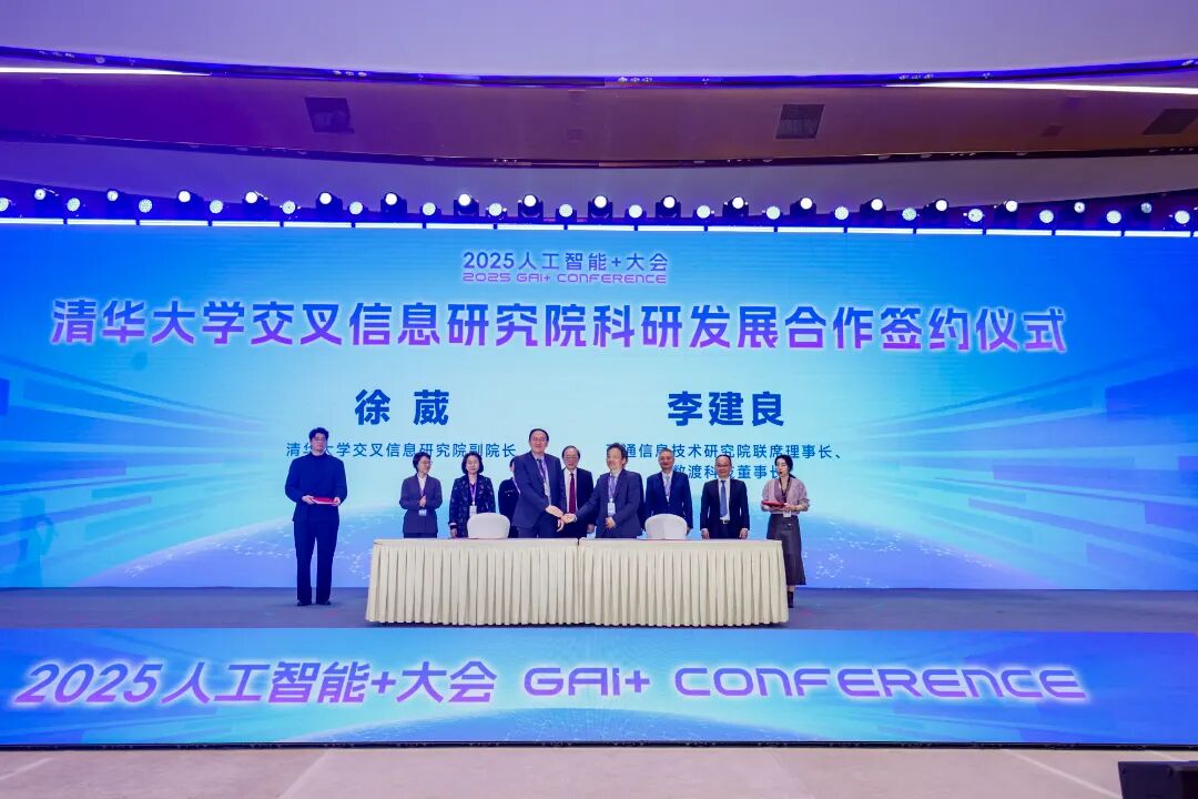 2025人工智能+大会在海淀举行 共绘AI下一个十年图景