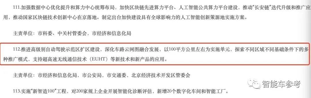 北京内测:打个无人车去坐飞机