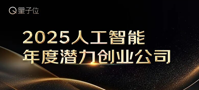 人工智能年度榜单火热报名中!五大奖项,寻找AI+时代的先锋力量