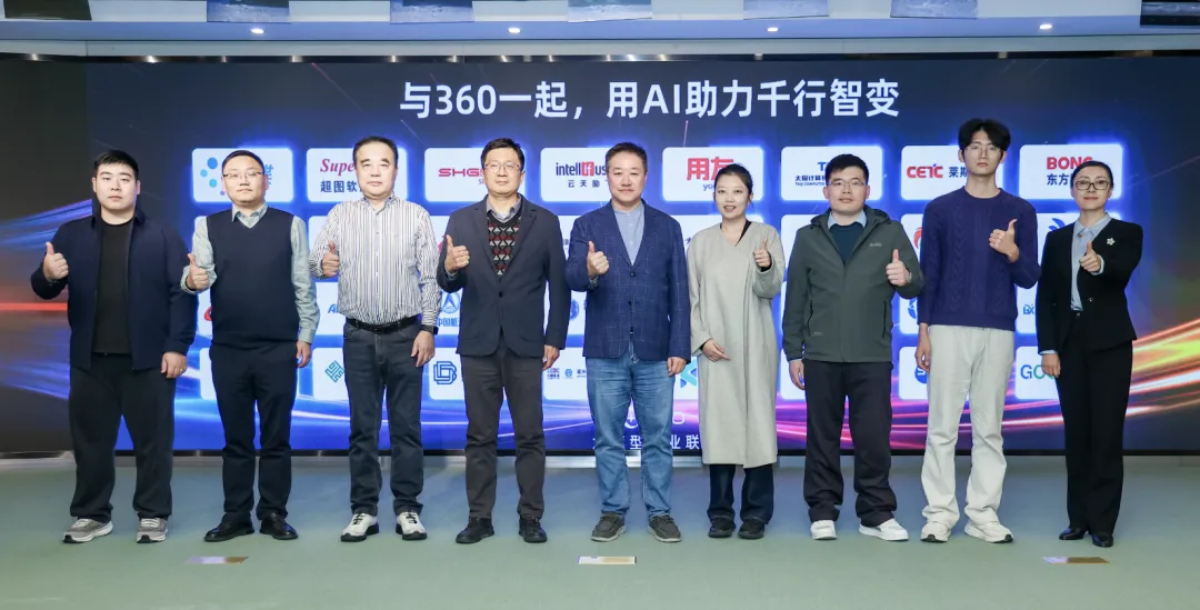 360重磅发布企业级智能体平台,启动“千行”计划加速产业智变 360重磅发布企业级智能体平台,启动“千行”计划加速产业智变