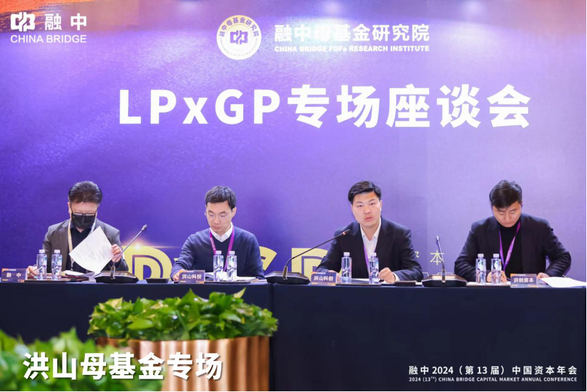 顺势·有为|融中财经 2024(第 13 届)中国资本年会圆满落幕