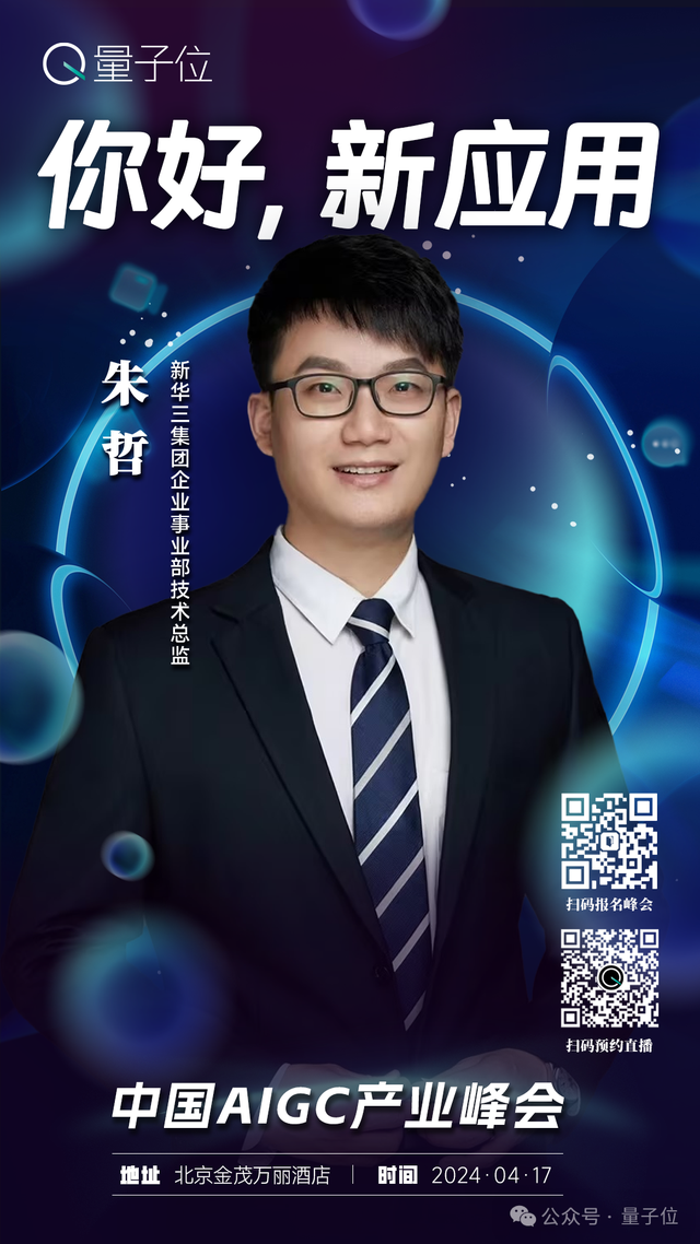 中国最fashion的AIGC应用都在这里了 | 中国AIGC产业峰会