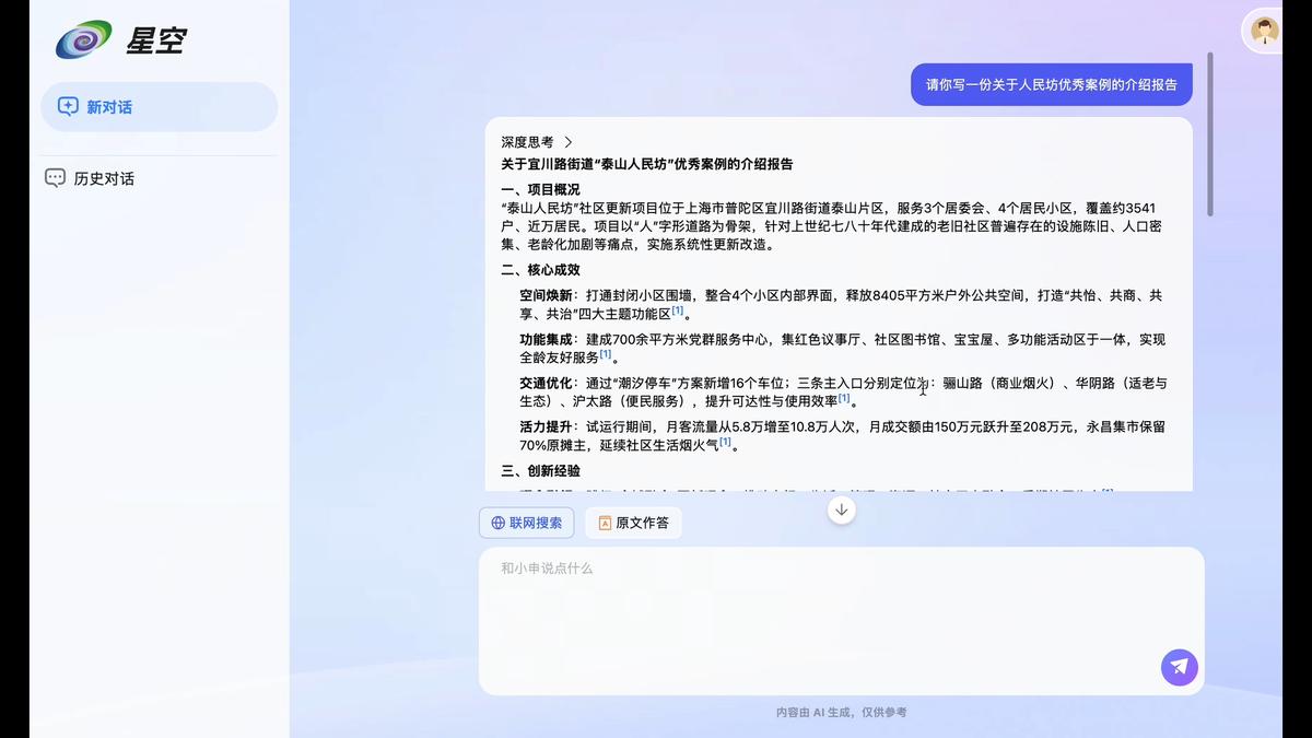 云宇星空大模型正式发布，上海市规划资源局与商汤大装置联合打造