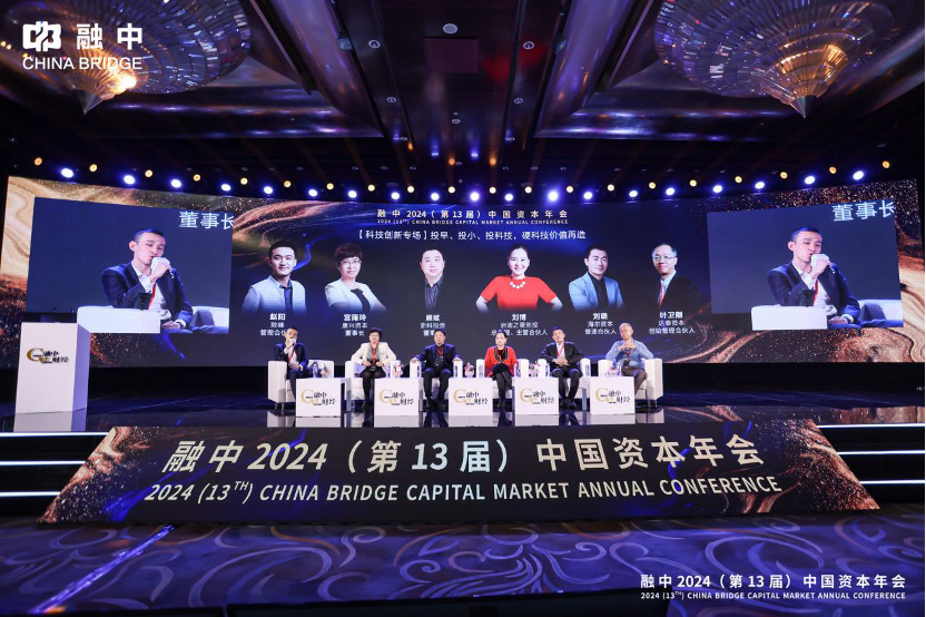 顺势·有为|融中财经 2024(第 13 届)中国资本年会圆满落幕