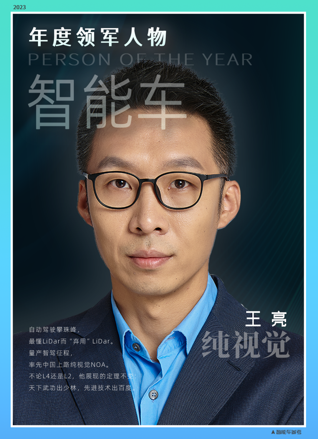 年度智能车十大人物