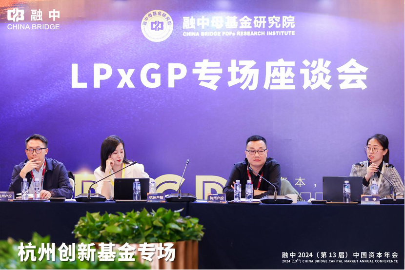 顺势·有为|融中财经 2024(第 13 届)中国资本年会圆满落幕