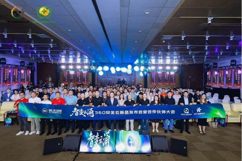 全新360安全云重磅发布：AI智能体驱动「安全即服务」新未来