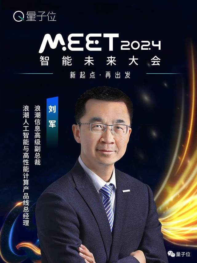 线下报名开启！年度科技盛会MEET2024首批嘉宾公布！
