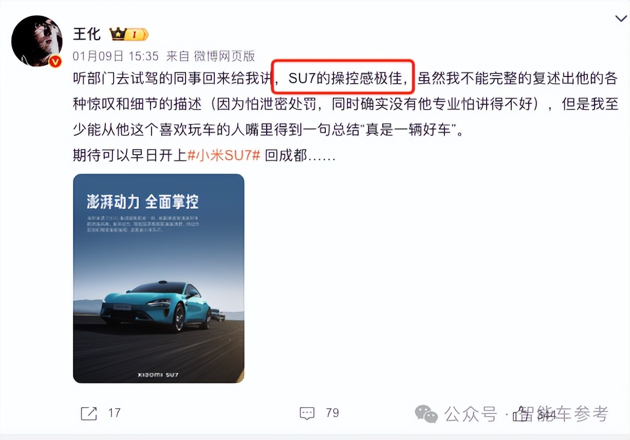 雷军：小米SU7确实有点贵，超700亿元造车资金