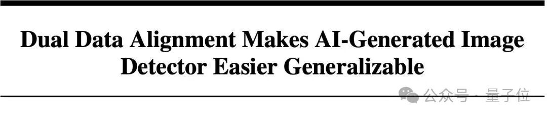 AIGC检测为何频频“看走眼”？腾讯优图揭秘：问题可能出在数据源头