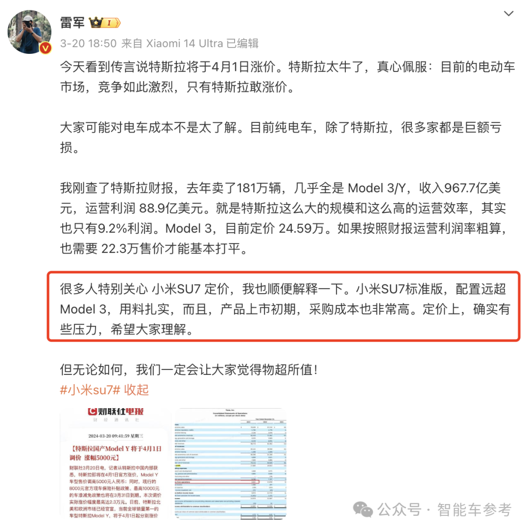 雷军开着小米SU7去上海,1276公里充电两次,全程智能驾驶