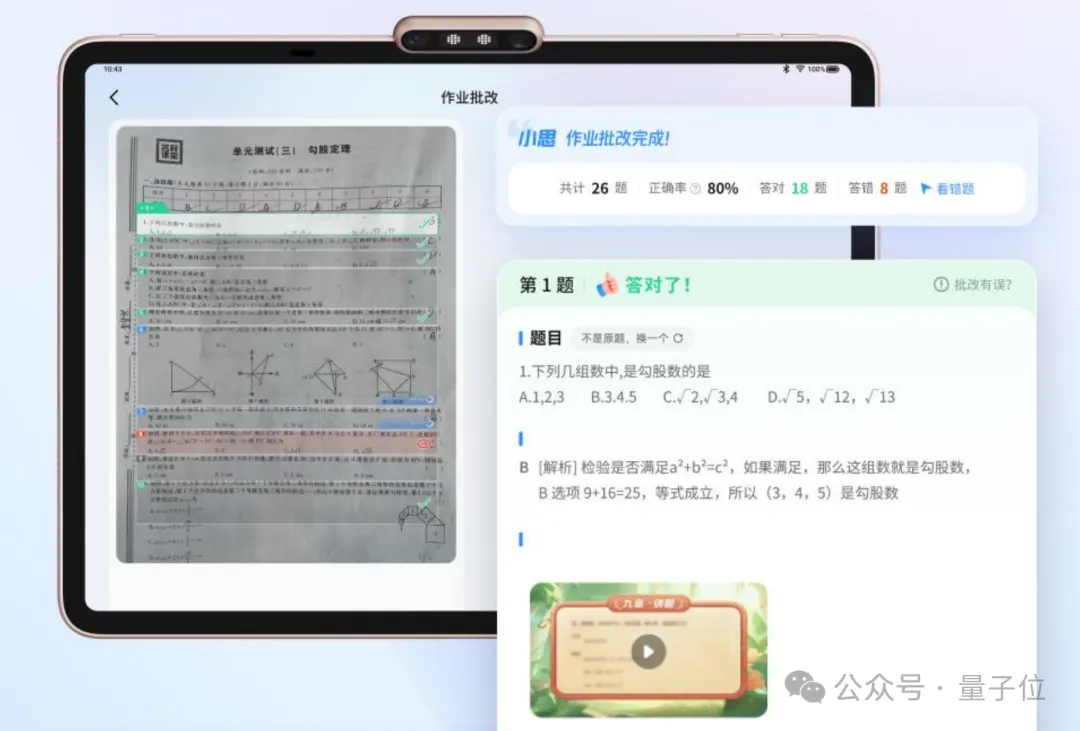从“给答案”到“教动脑”:这届小学生被AI教会主动思考
