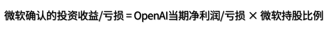 微软独家:OpenAI最新季度净亏损115亿美元 微软独家:OpenAI最新季度净亏损115亿美元