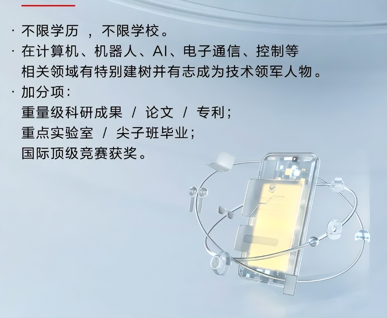 华为车BU首次公开招募「天才少年」，求解五大智驾难题