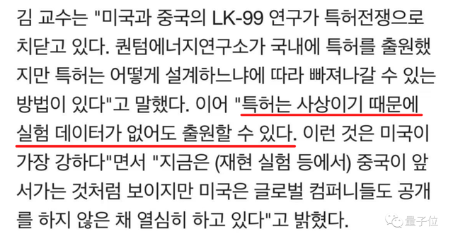 北大最新研究称LK-99不是超导体！韩国作者爆料：一家科技巨头已入局研发