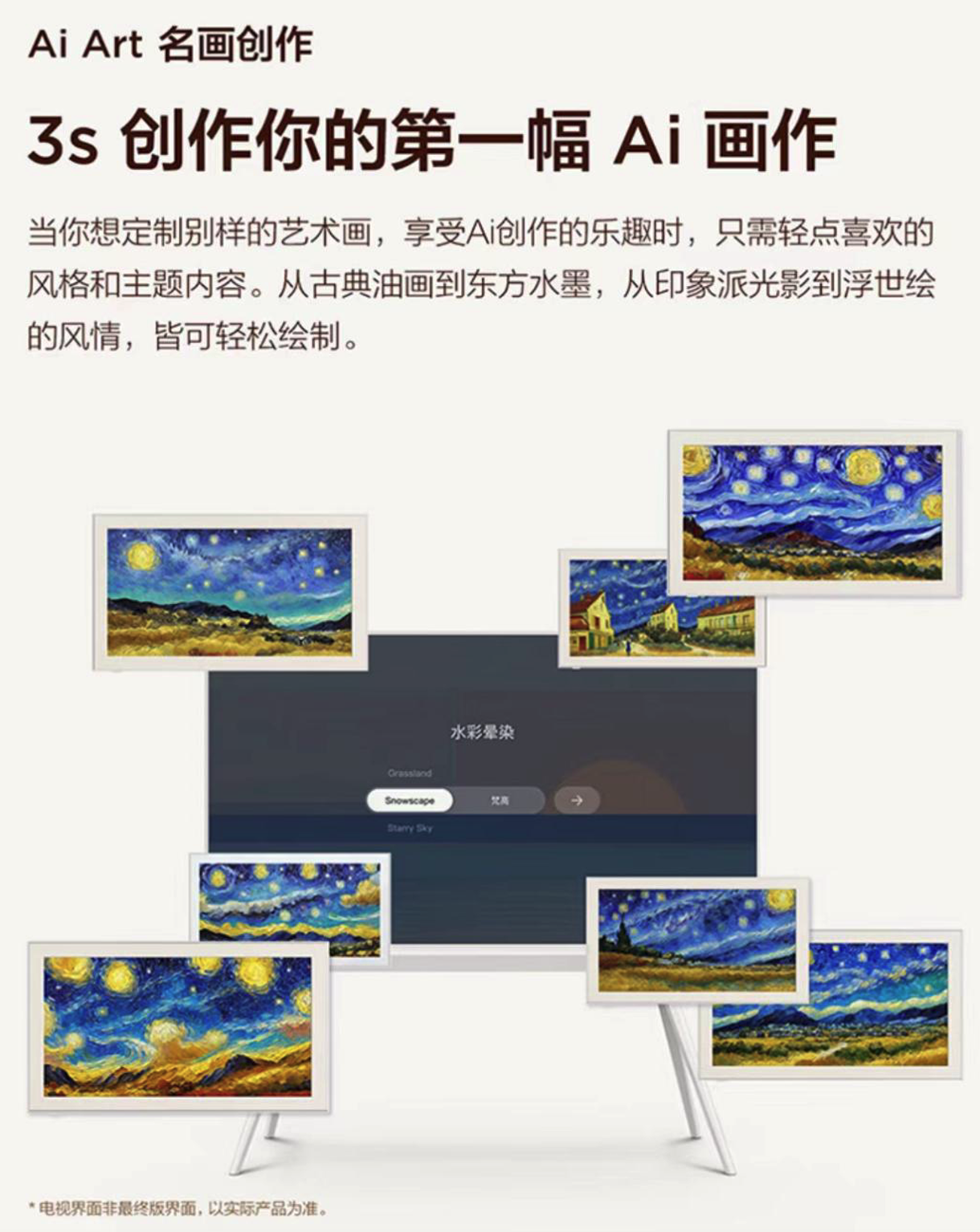 电视机被AI爆改后是什么样的体验？