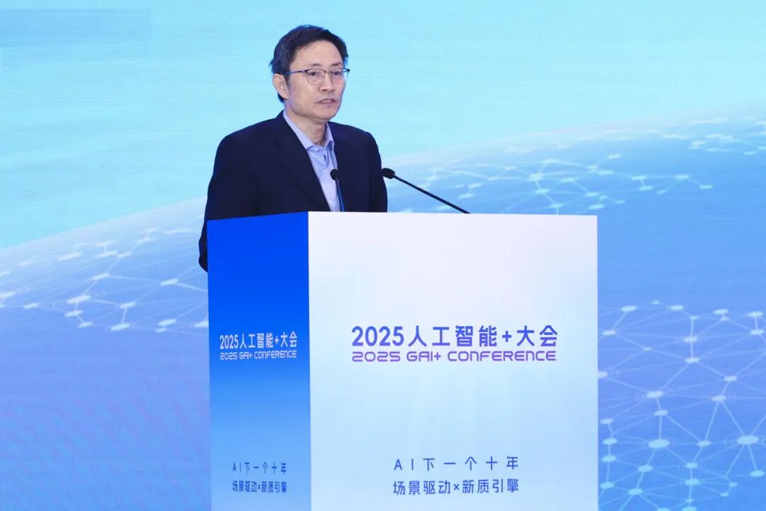 2025人工智能+大会圆满落幕，人工智能百人会凝聚共识