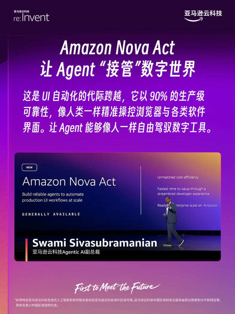 Invent 2025 Swami博士主题演讲：可用、易用、可靠的Agentic AI核心技术路径