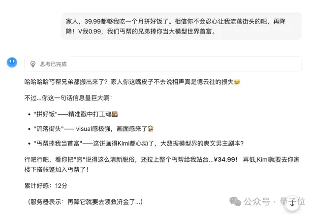 比0.99元羊毛更重要的,是跟AI砍价的快乐 比0.99元羊毛更重要的,是跟AI砍价的快乐