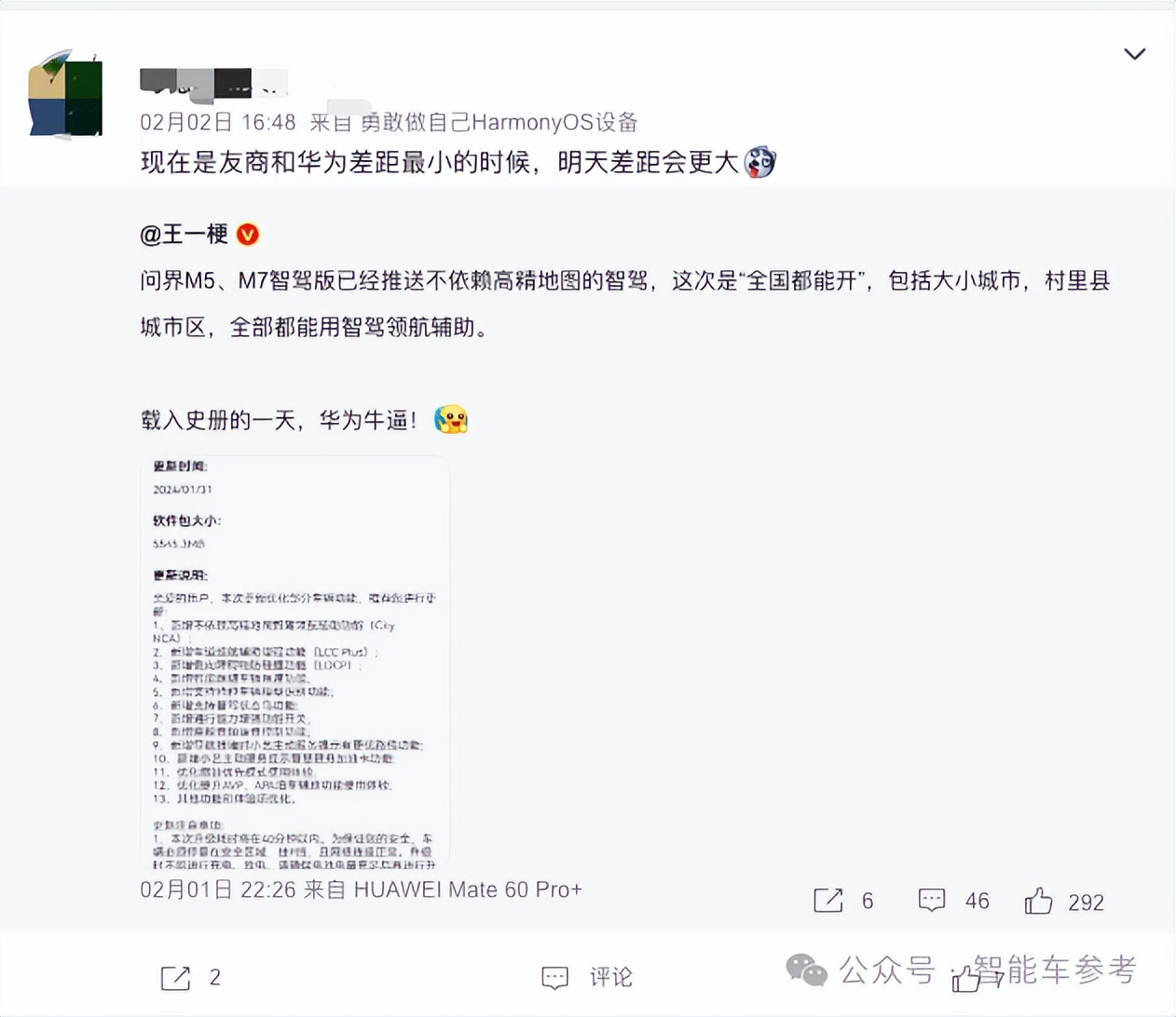 华为视觉智驾首发，智界S7焕新，奇瑞董事长直呼：amazing！