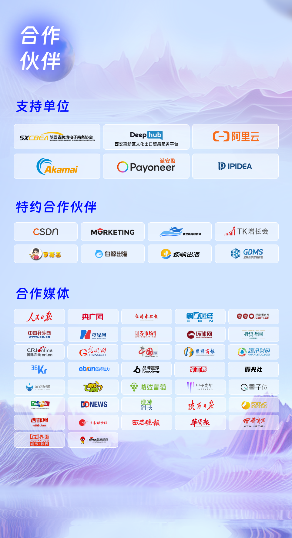易点天下2024EC全球营销峰会将于5月24日在西安正式开启
