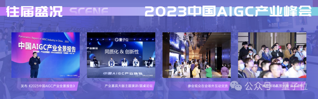 在这里,看见生成式AI的应用未来!中国AIGC产业峰会来啦!