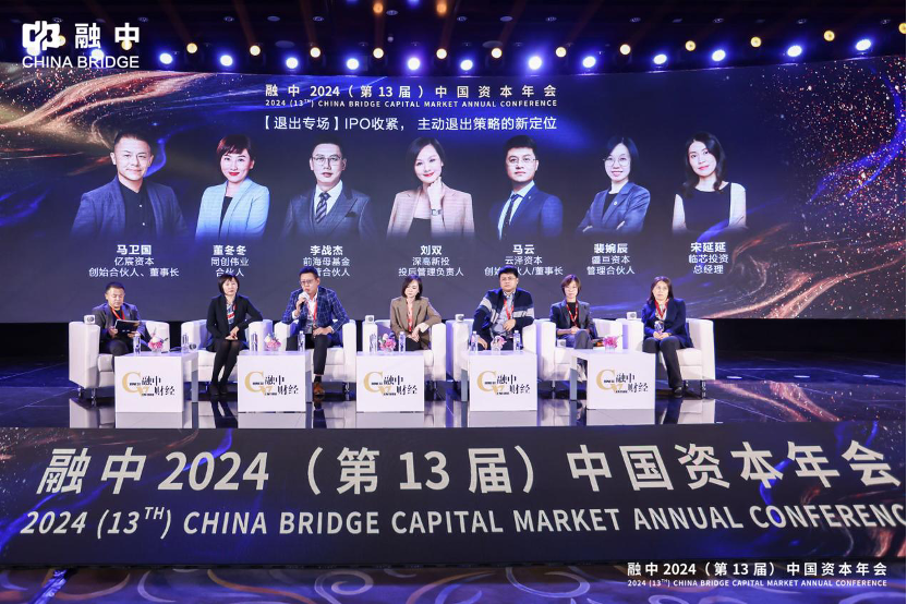 顺势·有为|融中财经 2024(第 13 届)中国资本年会圆满落幕