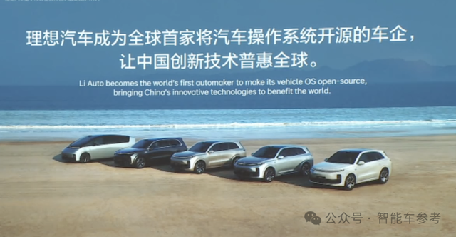 刚刚，理想自研OS亮相即开源，“帮行业每年省200亿”