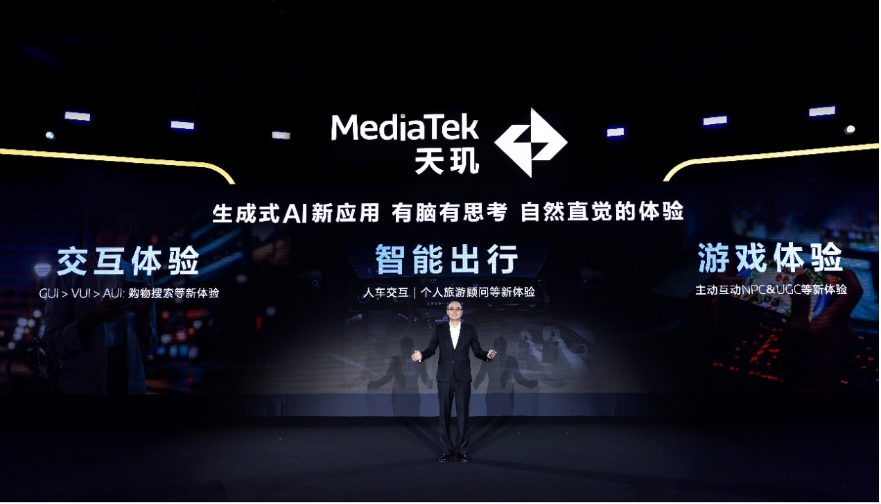 生成式AI终端和应用 “双向奔赴”，联发科扮演关键角色