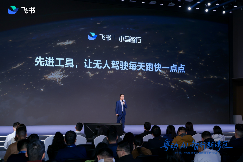 让“组织AI”追上“物理AI”，飞书广州峰会发布“粤企一齐飞”加速计划