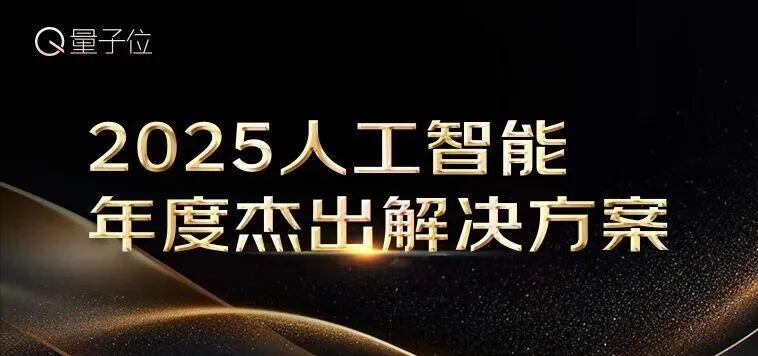 最后一周！人工智能年度榜单申报即将截止。