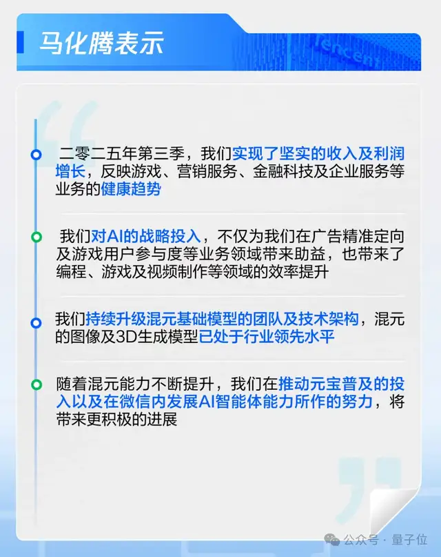 腾讯总裁剧透微信搭载智能体!阿里和谷歌也都开始互相伤害了 腾讯总裁剧透微信搭载智能体!阿里和谷歌也都开始互相伤害了