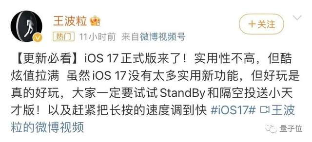 iOS17可以更新了！网友实测炫酷值拉满，但续航嘛…