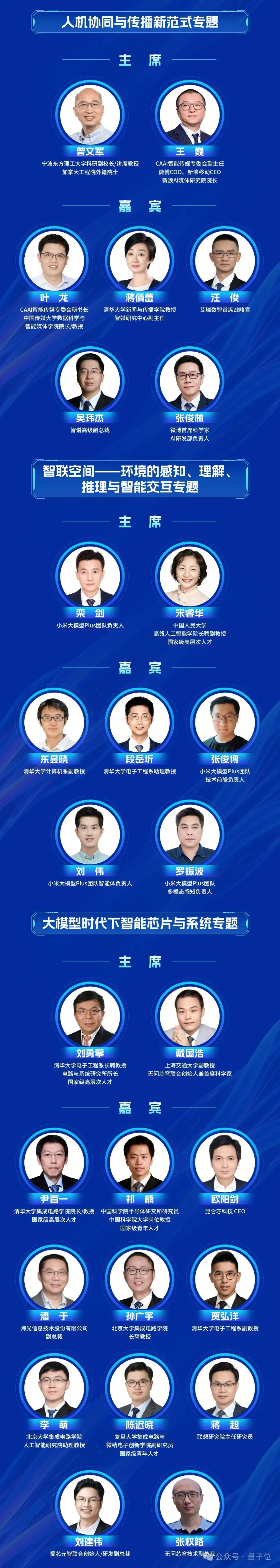国内最大AI“学术-产业-人才”盛会来了！20位院士+50位院长+300位专家集结北京海淀